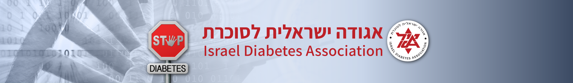אגודה ישראלית לסוכרת
